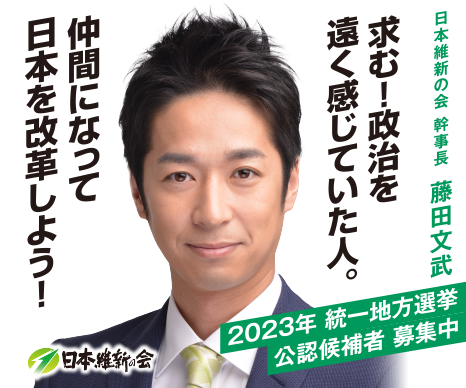 日本維新の会幹事長・衆議院議員 藤田文武さん