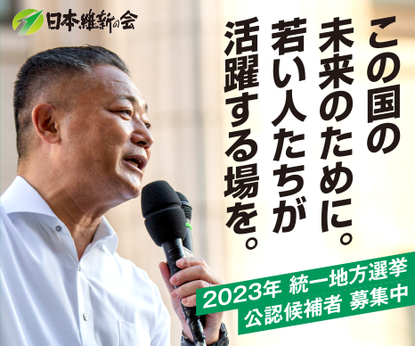 日本維新の会代表・衆議院議員　馬場伸幸さん